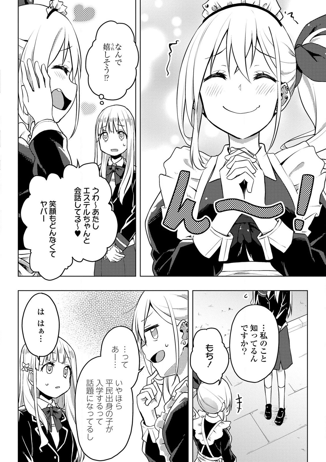 Gal Maid to Akuyaku Reijou - Chapter 2 - Page 10